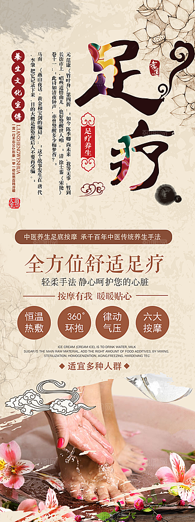 足疗 足浴 足疗文化 足浴海报 足疗按摩