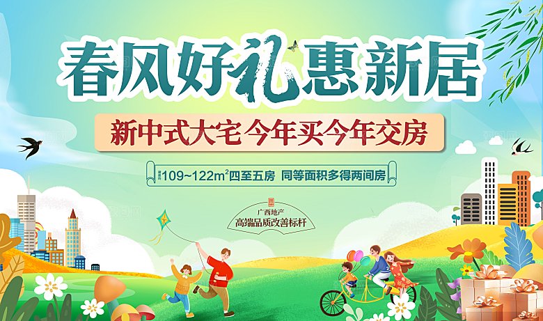 地产暖春购房有礼背景