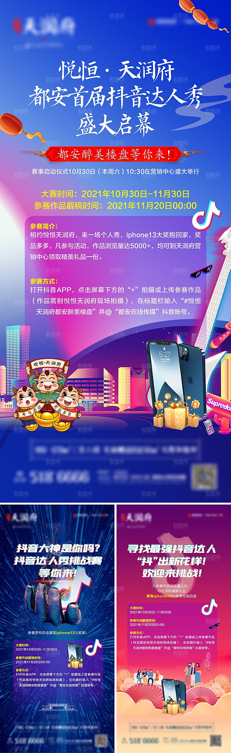 地产抖音大赛系列海报