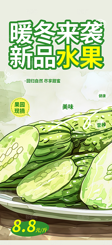 商店水果蔬菜促销优惠活动海报