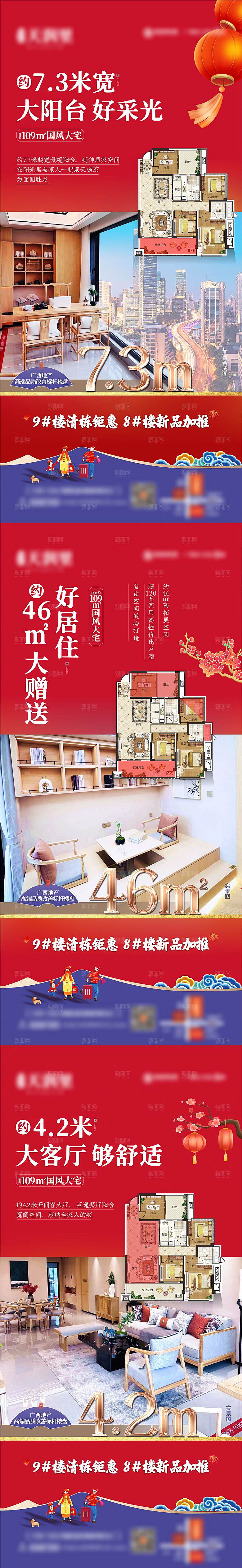喜庆样板间价值点系列刷屏