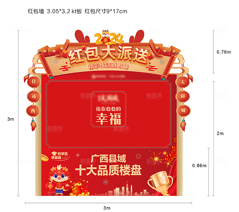 2024龙年红包墙