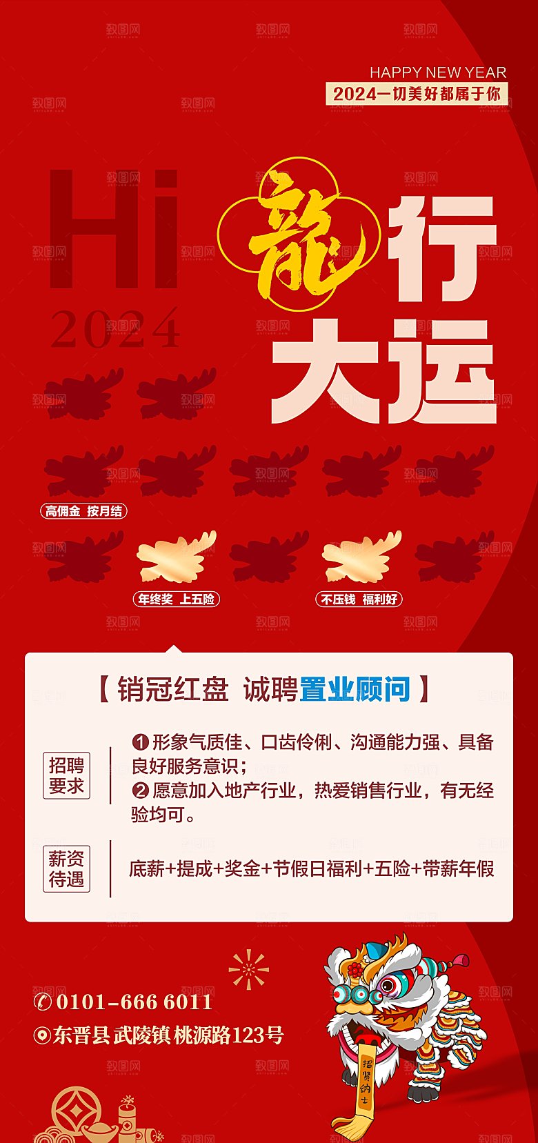 2024龙年创意招聘海报