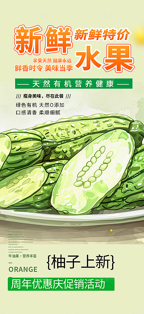 商店水果蔬菜促销优惠活动海报