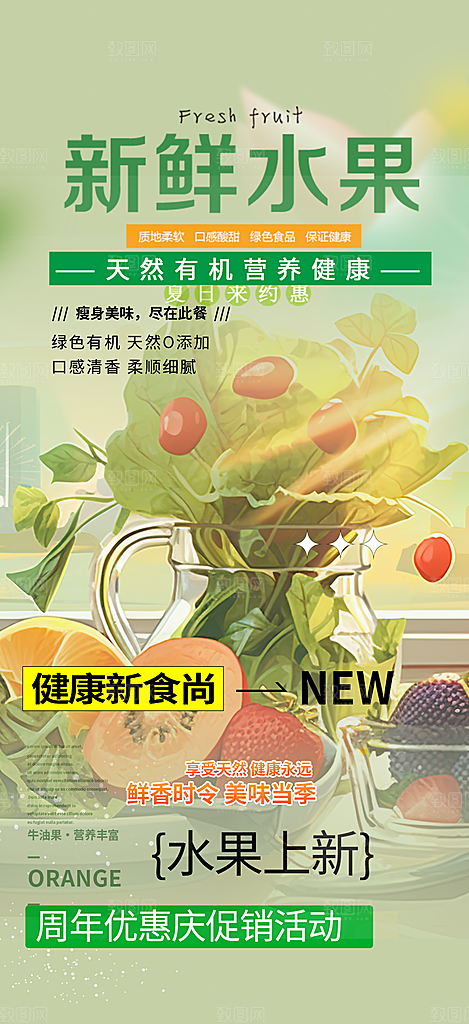 商店水果蔬菜促销优惠活动海报