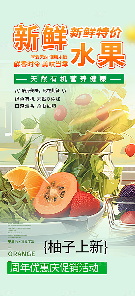新鲜水果蔬菜促销优惠活动海报