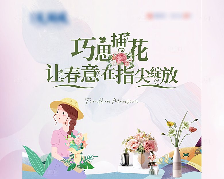 插花DIY活动背景