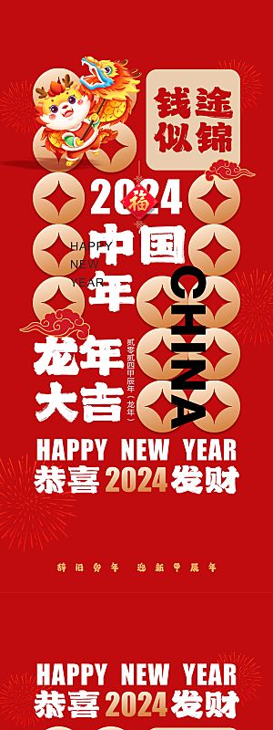 2024新年龙年系列海报