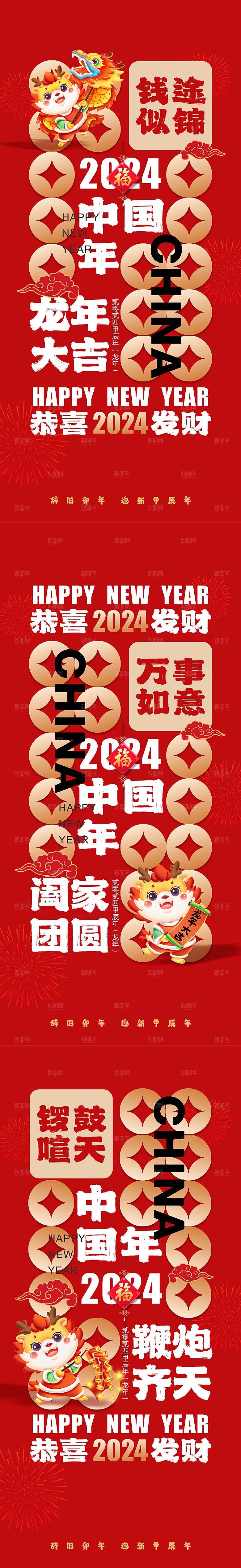 2024新年龙年系列海报