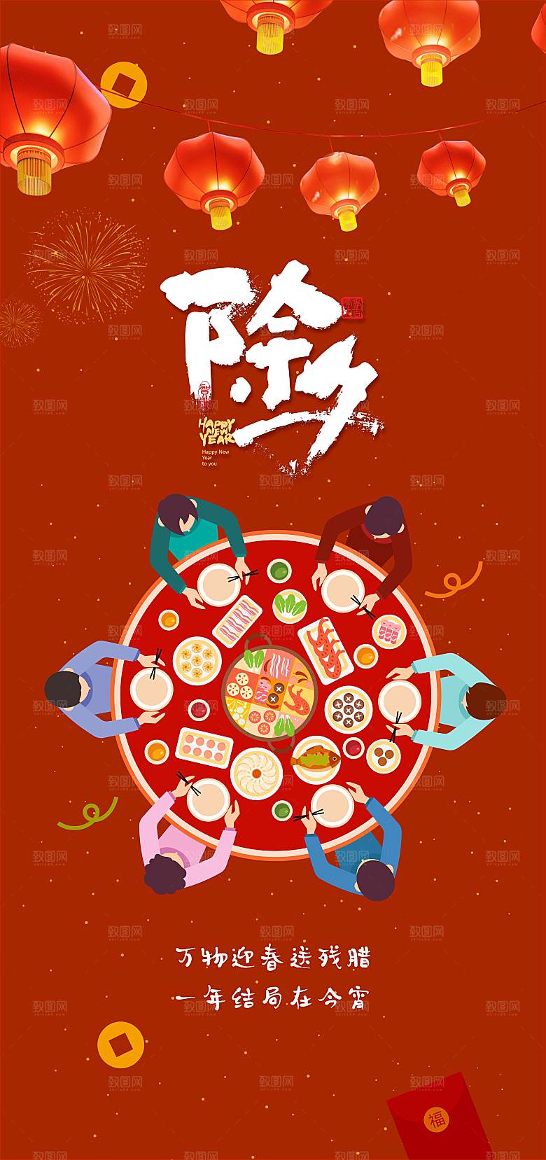 2024新年除夕