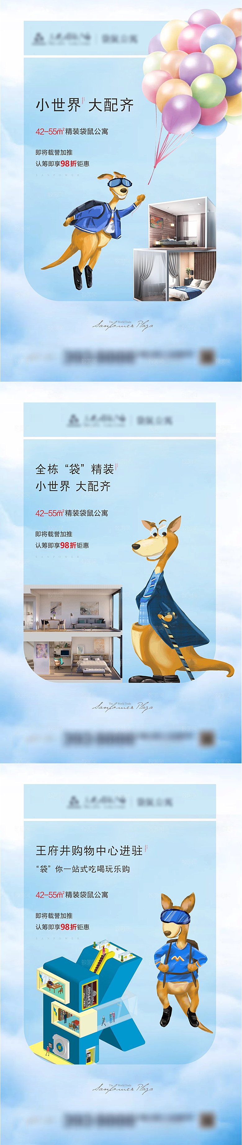 袋鼠系列价值点海报