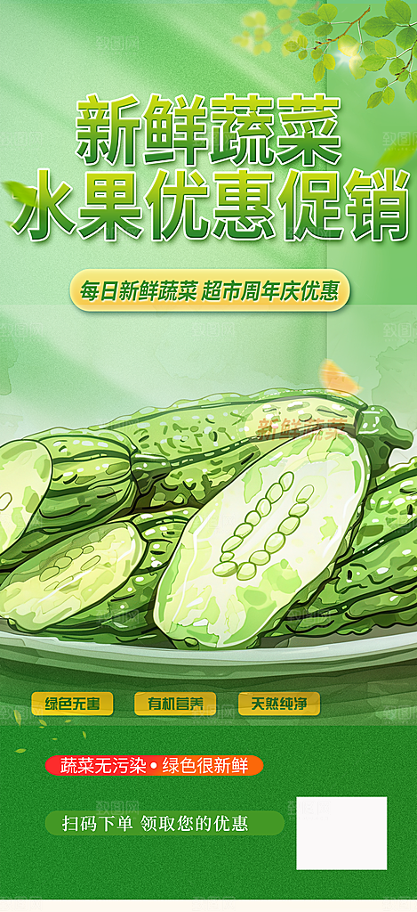 新鲜水果蔬菜促销优惠活动海报