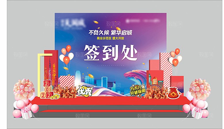 地产背景推头包装
