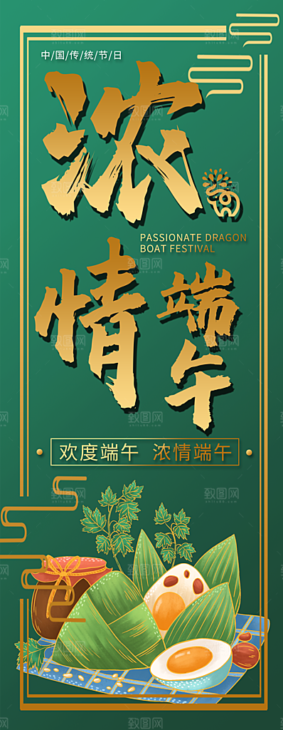 中国传统节日端午节商场宣传促销展架易拉宝