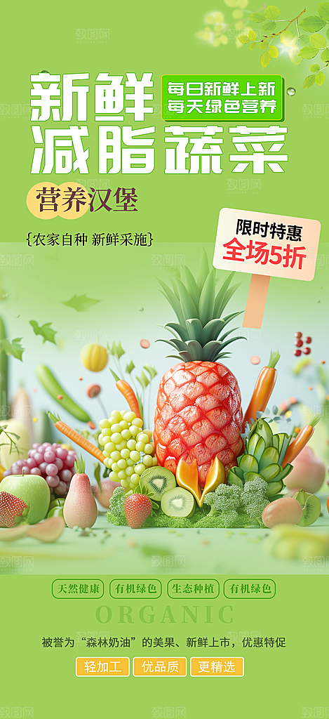 新鲜水果蔬菜促销优惠活动海报