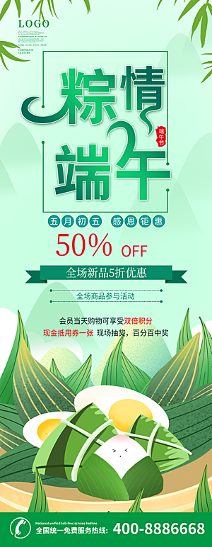 中国传统节日端午节商场宣传促销展架易拉宝