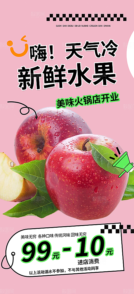 新鲜水果蔬菜促销优惠活动海报
