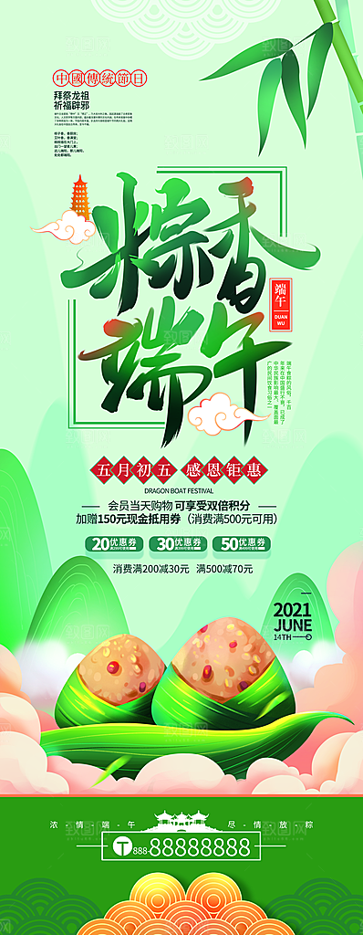 中国传统节日端午节商场宣传促销展架易拉宝