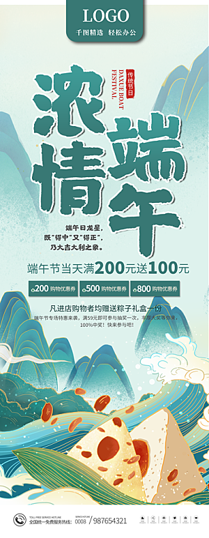 中国传统节日端午节商场宣传促销易拉宝展架