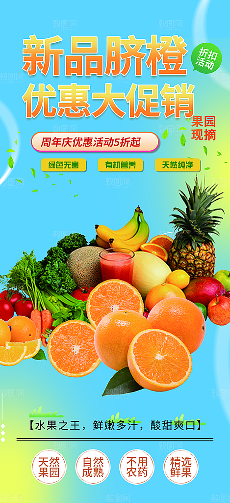 水果蔬菜促销优惠活动海报