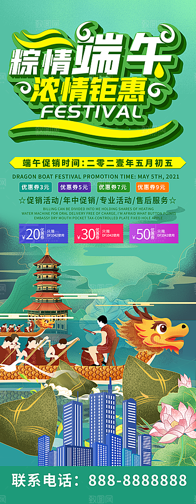 中国传统节日端午节商场宣传促销易拉宝展架