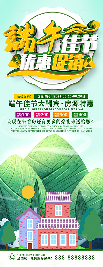 中国传统节日端午节商场宣传促销易拉宝展架