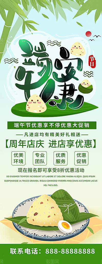 中国传统节日端午节商场宣传促销易拉宝展架