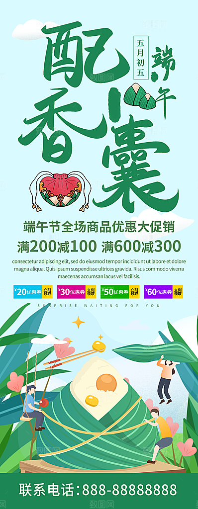 中国传统节日端午节商场宣传促销易拉宝展架