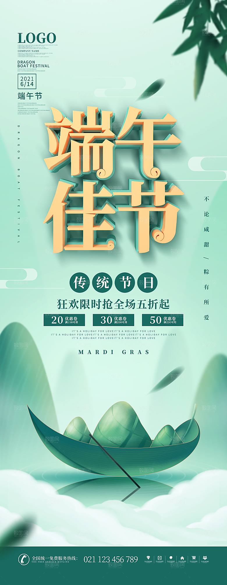 中国传统节日端午节商场宣传促销展架易拉宝