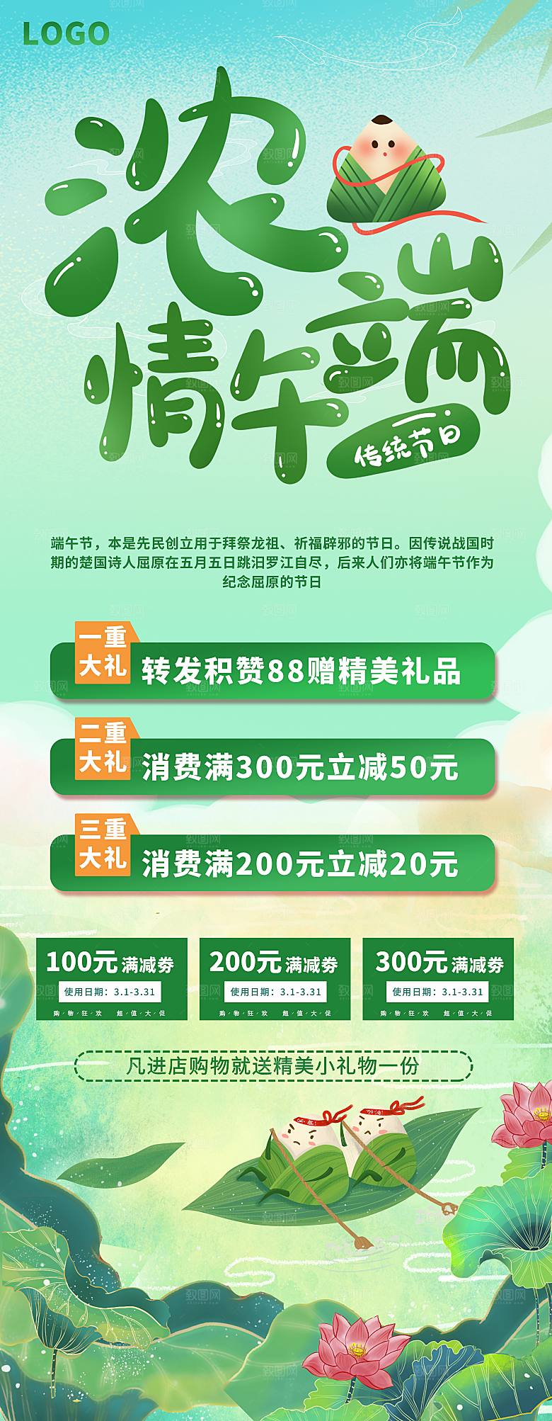 中国传统节日端午节商场宣传促销易拉宝展架