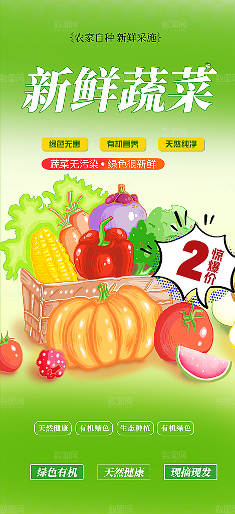 水果蔬菜促销优惠活动海报