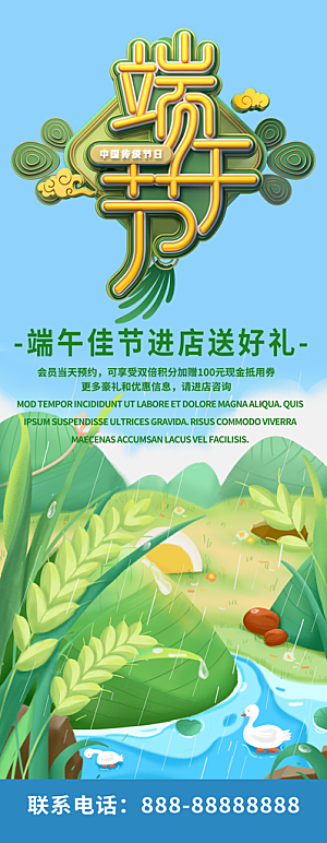 中国传统节日端午节商场宣传促销易拉宝展架