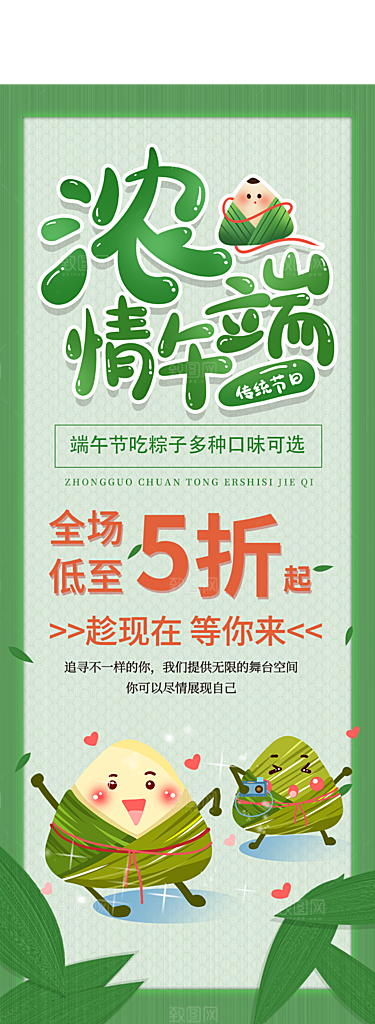 中国传统节日端午节商场宣传促销易拉宝展架