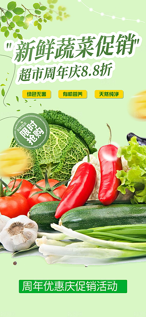 水果蔬菜促销优惠活动海报