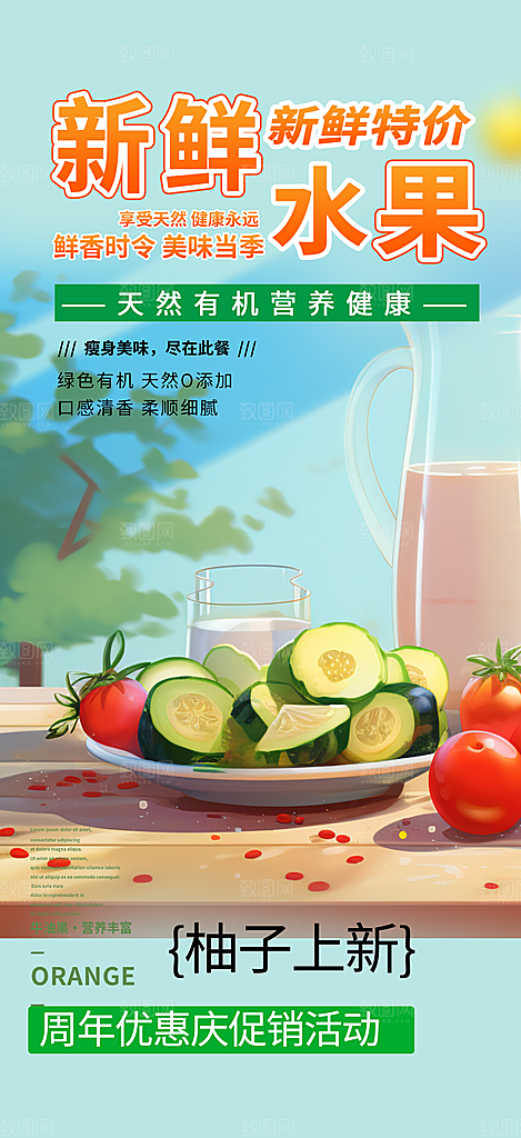 水果蔬菜促销优惠活动海报