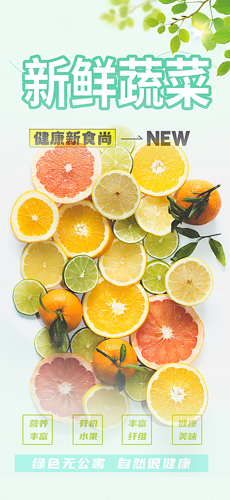 水果蔬菜促销优惠活动海报