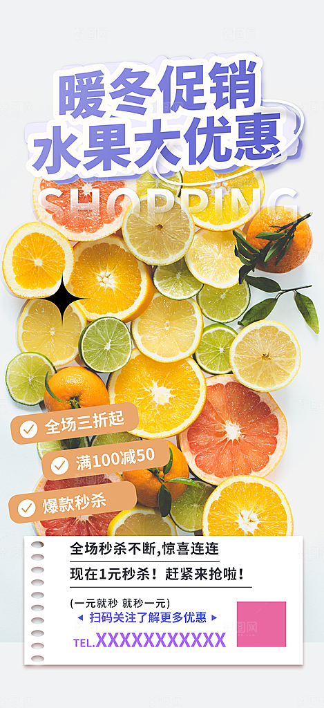 超市水果蔬菜促销优惠活动海报
