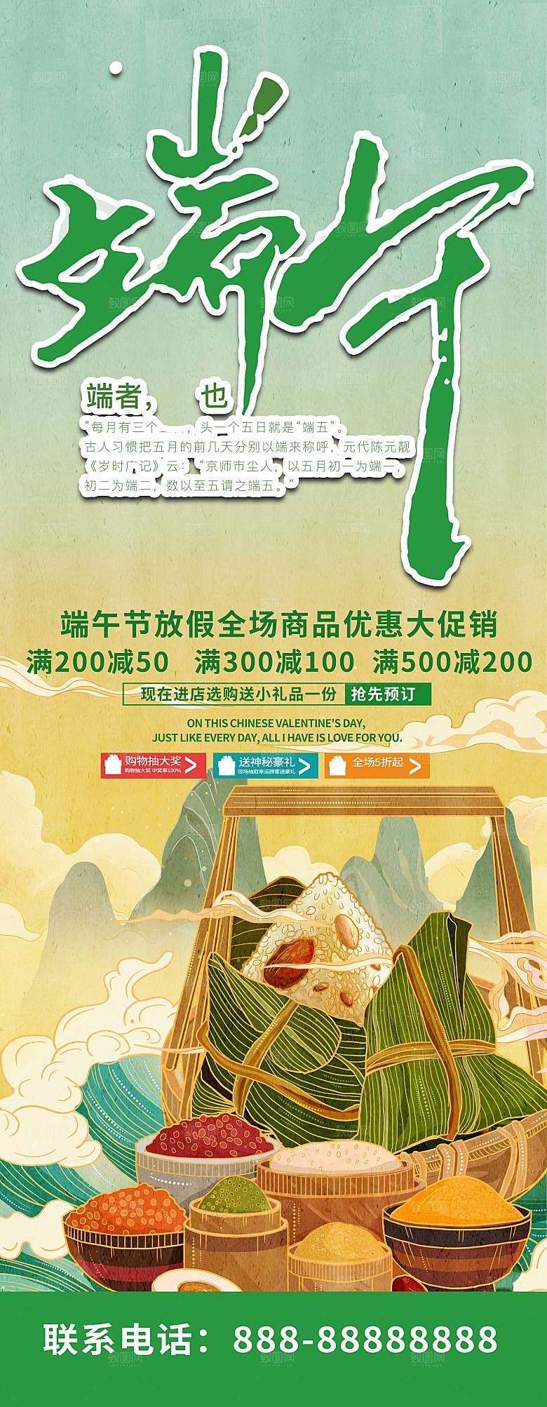 中国传统节日端午节商场宣传促销易拉宝展架