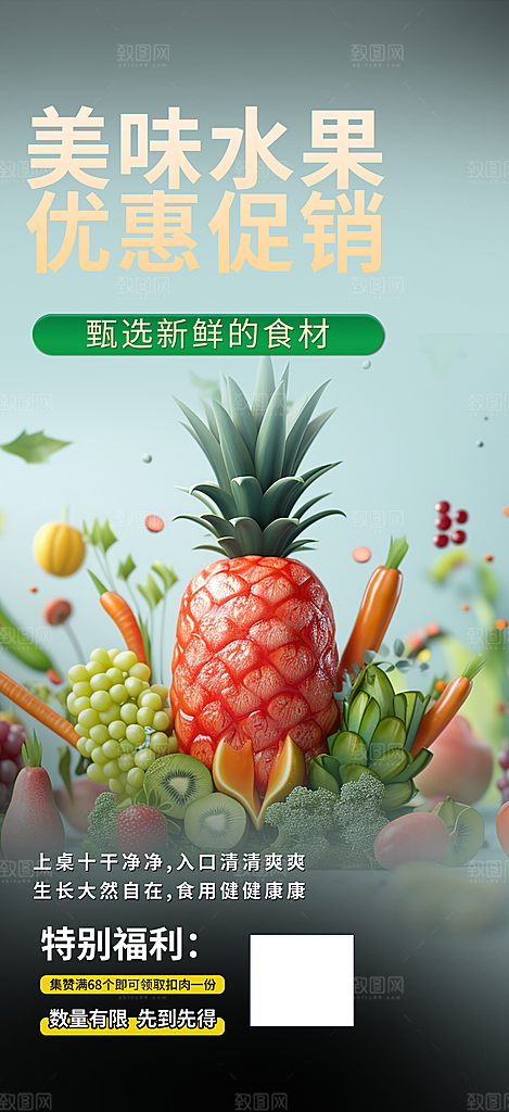 超市水果蔬菜促销优惠活动海报