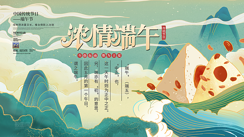 中国传统节日端午节宣传活动展板海报