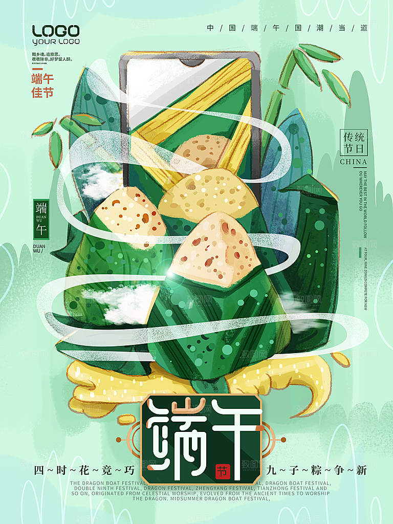 中国传统节日端午节宣传活动展板海报
