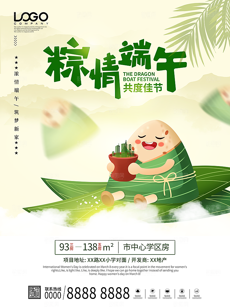 中国传统节日端午节宣传活动展板海报