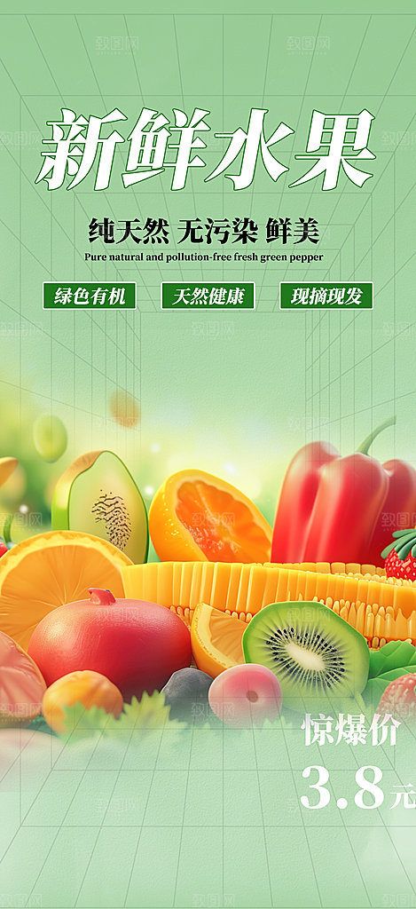 超市水果蔬菜促销优惠活动海报