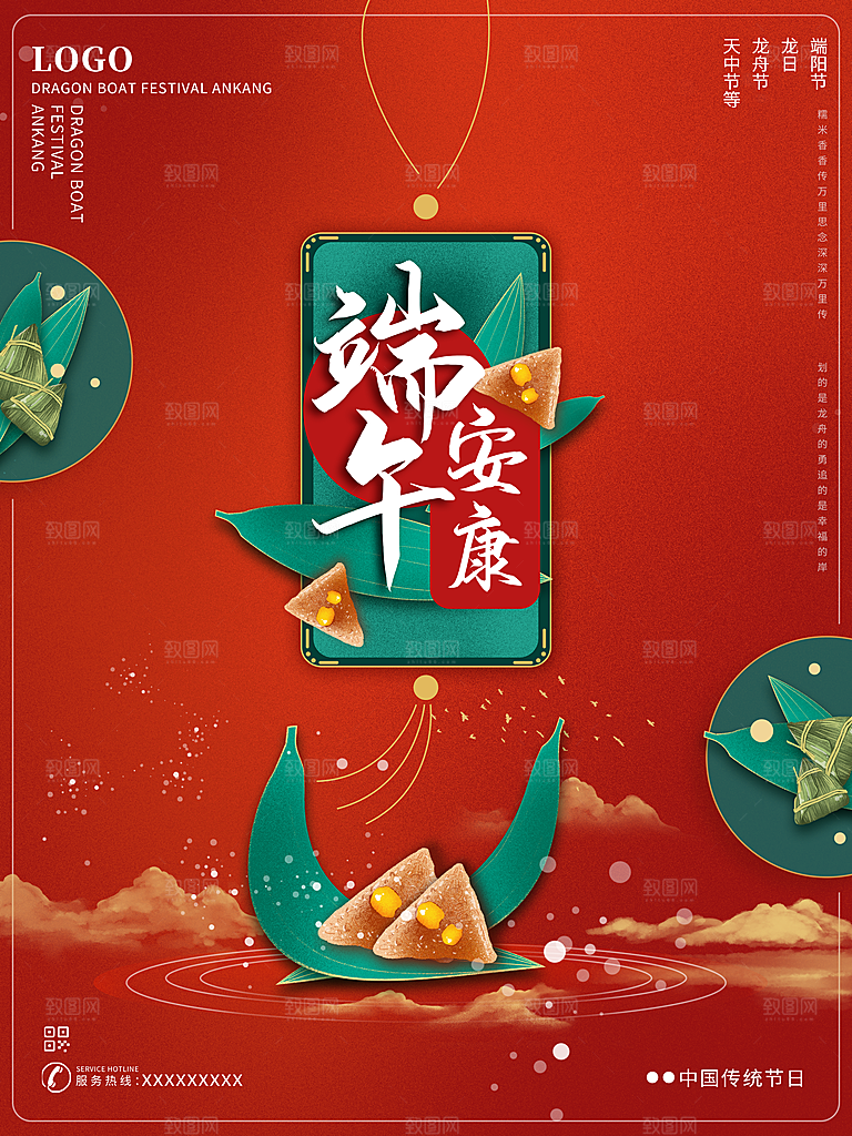 中国传统节日端午节宣传活动展板海报