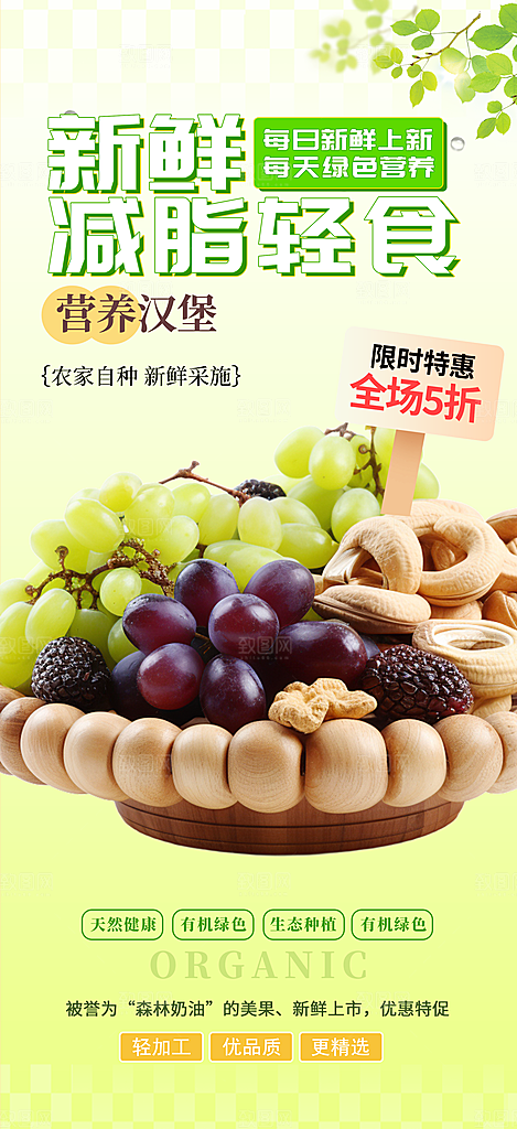 超市水果蔬菜促销优惠活动海报