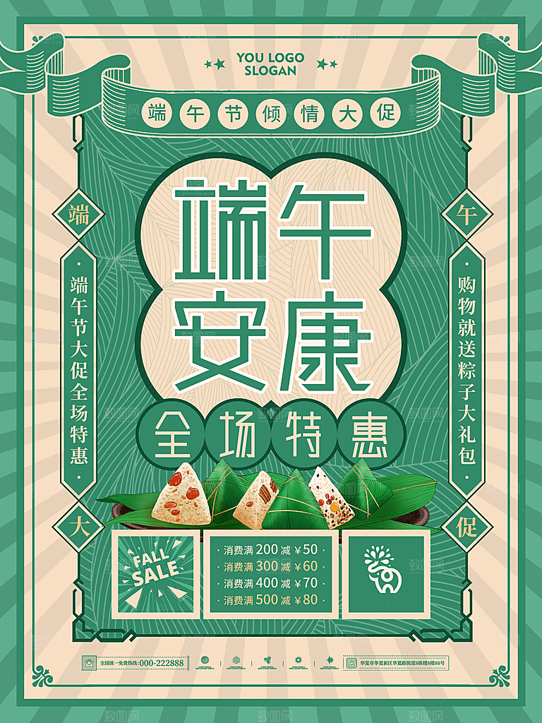 中国传统节日端午节宣传活动展板海报