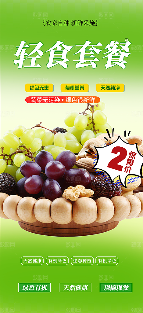 超市水果蔬菜促销优惠活动海报