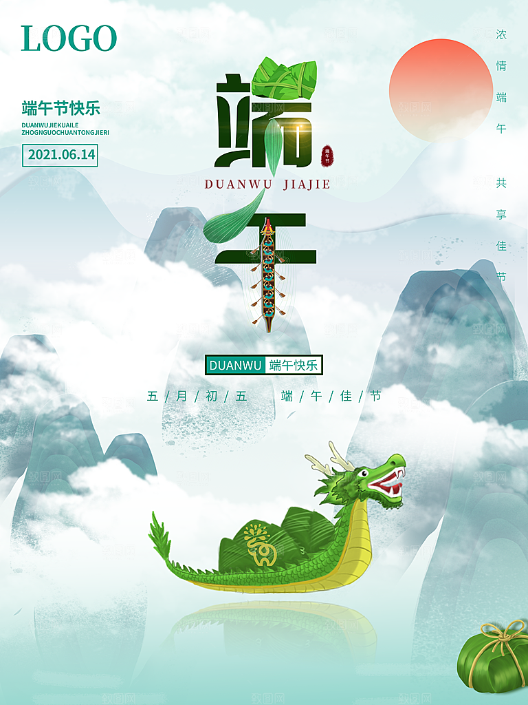 中国传统节日端午节宣传活动展板海报