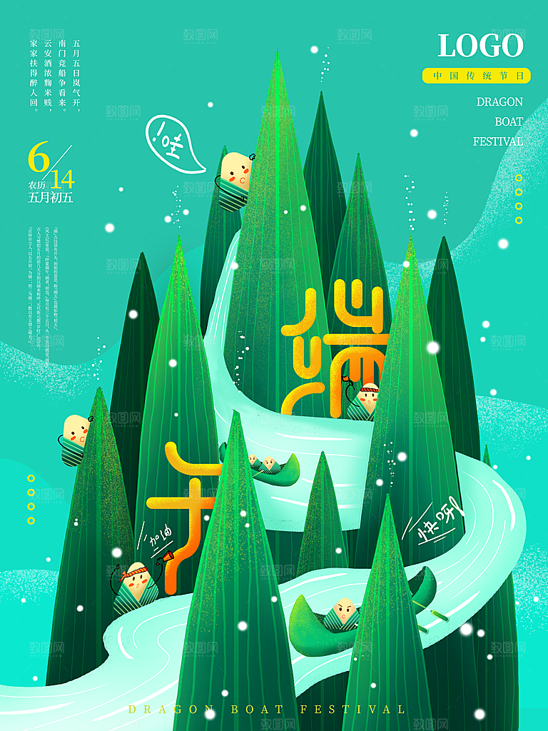 中国传统节日端午节宣传活动展板海报