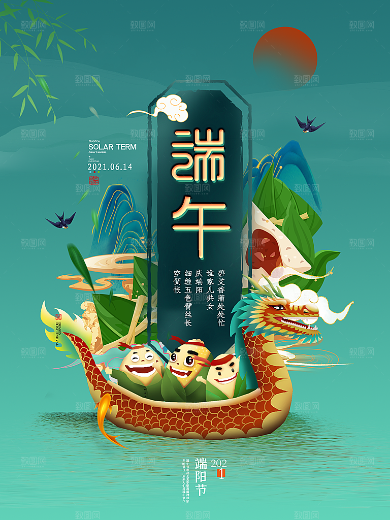 中国传统节日端午节宣传活动展板海报